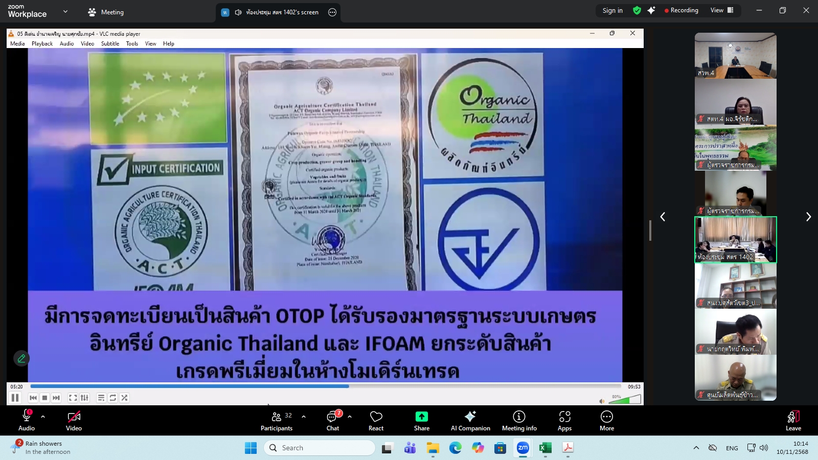 title - ผู้ตรวจราชการ ส.ป.ก. ร่วมประชุมคณะทำงานสรรหาปราชญ์เกษตรของแผ่นดินระดับเขต ประจำปี 2569 เขตตรวจราชการที่ 14 ผ่านระบบประชุมทางไกลออนไลน์ โดย Application Zoom Meeting